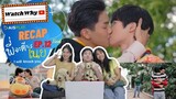 วอดวาย RECAP | #พี่จะตีนะเนย I Will Knock You The Series [EP.12] #iwillknockyouFinalEP | WatchWhy