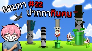 ตามหาคอลเลคชั่นปากกาสุดน่ารัก | Roblox Find the Markers #22