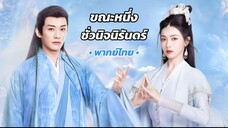 ตอน 03 - 04