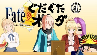 【FGO广播剧动画】半夜抽卡更容易出货？Fate GudaGuda Order drama CD #④