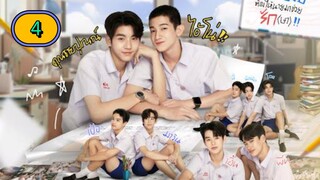 🇹🇭 [2024] LOVE SICK | EPISODE 4