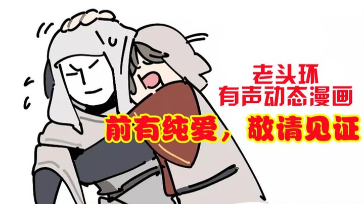 [Old Tou Huan Audio Dynamic Comic] Poor Fan Lei was played with in the palm of his hand (
