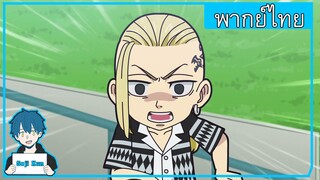 Tokyo revengers mini anime Chibi revengers EP.5 ฝึกพากย์|Seji Kun