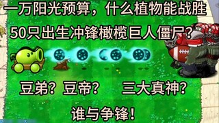 Nhà máy nào với ngân sách 10.000 ánh nắng mặt trời có thể đánh bại gã khổng lồ ô liu đang sạc năng l