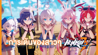 Honkai Impact 3 ชุดฤดูร้อน- Mercy ทำตามที่ใจต้องการ