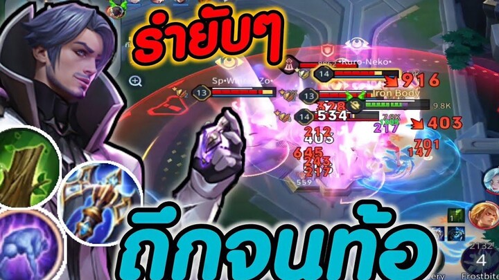 ROV (ถึกจนท้อ)🇹🇭🥰😝