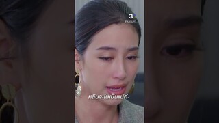 เวลานี้คุณเป็นภรรยาเขาแล้วนะ #ซ่านเสน่หา #มิ้นต์ชาลิดา #ละครช่อง3