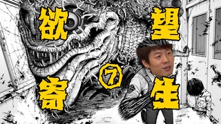 【树哥】纯天津话解说《欲望寄生》第7集：蛇崎首遇劲敌身陷囹圄！