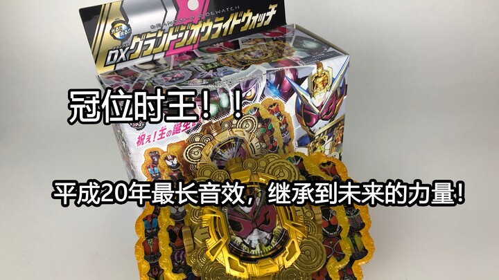 【零度模玩】音效巨好听！ZIO冠位堂皇表测评！！
