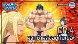 เรื่องของ เชสต์ แมชชีน - Dumbbell Nan Kilo Moteru? | พากย์ไทย