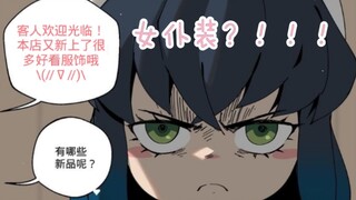 【鬼灭之刃】同人图漫画……食梦貘和伊之助梦幻联动【阴阳师】