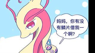 美丽鳞片