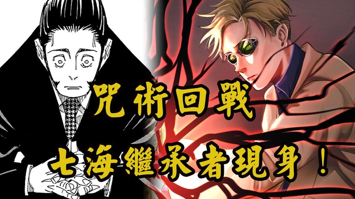 [Jujutsu Kaisen] The most competent teacher, there is a successor to Sanqi Kaisen!