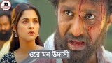 Ore Mon Udashi (ওরে মন উদাসী) - Ek Nojor Na Dekhle Tare - Musfiqr Farhan - Sadia Ayman -Bangla Natok
