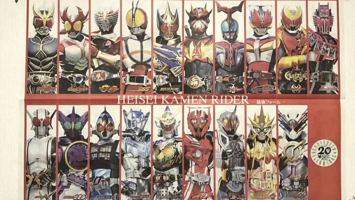 The final form of the official Heisei 20 main cavalry