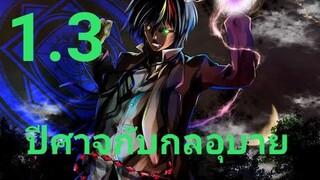 เกิดใหม่ทั้งทีก็เป็นสไลม์ไปซะแล้ว เล่ม 7 บทที่ 1.3