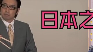 V người Nhật mới xem "Đũa Nhật" và nghĩ nó là thật cho đến khi kết thúc