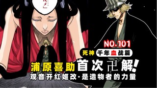 Interpretasi swastika pertama Urahara, Guanyin Kaihonghime Kai adalah kekuatan sang pencipta! BLEACH