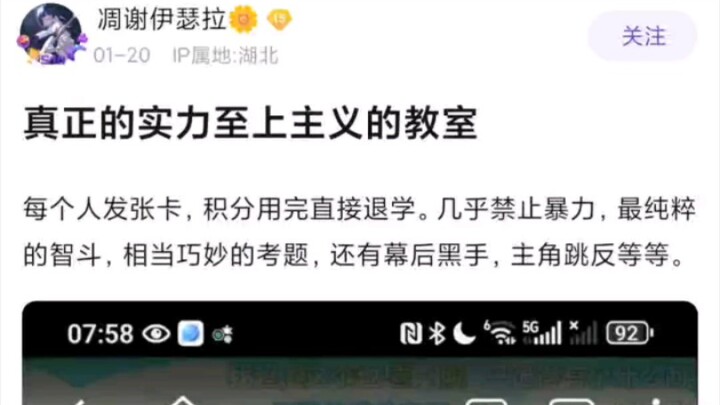 真正的实力至上主义教室