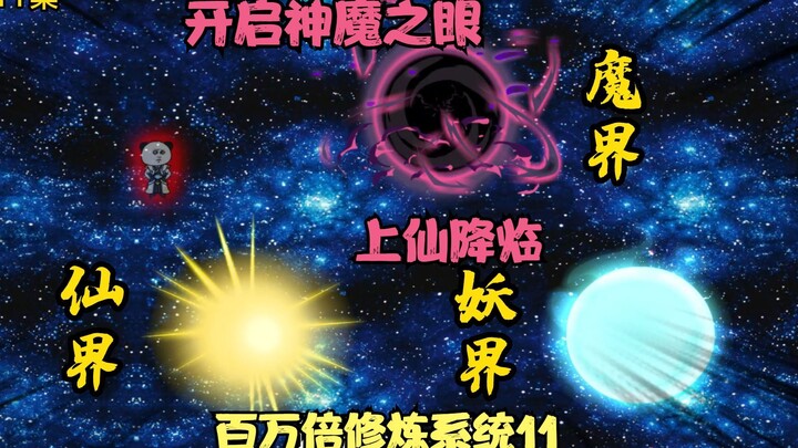 第11集丨沐秋开启神魔之眼，看到仙魔妖三界，惊动上仙降临！