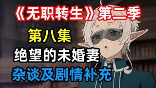 纯爱战神克里夫参上！鲁迪乌斯一招秒杀魔王？【《无职转生》第二季 第八集 剧情补充】