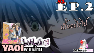 Junjou Romantica ภาค 2 - เสียงกระซิบที่บาดหัวใจ [Misaki X Akihiko]