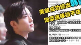 Penampakan dewa macam apa ini? ! [Diskusi hangat di Internet Korea] Xiao Zhan menimbulkan sensasi de