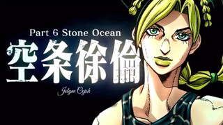 【PV】JOJO的奇妙冒险：石之海动画化决定！