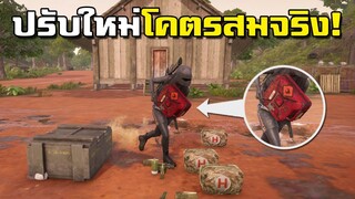 PUBG กับดักถังน้ำมัน (ปรับใหม่โคตรสมจริง!)