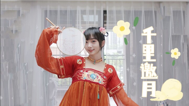【阿瑶瑶】千里邀月❀❀
