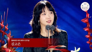 [60회 백상] 영화부문 여자 최우수 연기상 - 김고은 | 파묘 | JTBC 240507 방송