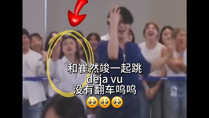 谁懂就站在崔然竣身后1米一起跳舞...