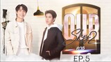 Our Skyy 2 EP.5:: คาธ