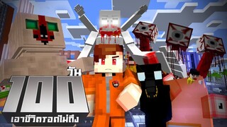 เอาชีวิตรอดไม่ถึง 100วัน มนุษย์ทดลอง "SCP" ในMinecraft [EP.2] | KRK