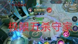 Diao Chan's ultimate five kills kept her home, and the highlights were high throughout the game.