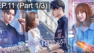 มาแรง🔥(รัก)ยิ้มของเธอ EP11_1