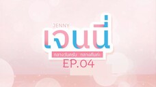 Jenny am/pm  EP.04