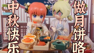 [Kagura] [Xiaoyu] mengirim kue bulan ke setiap kru!