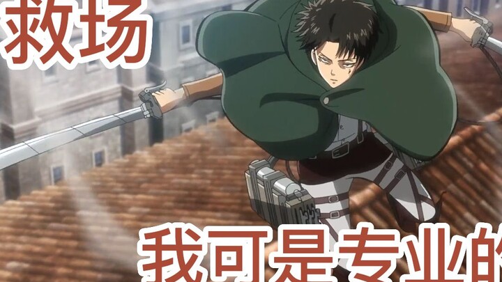 Take stock of the scenes that Captain Levi saved over the years