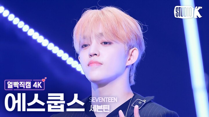 [얼빡직캠 4K] 세븐틴 에스쿱스 'MAESTRO'(SEVENTEEN S.COUPS Facecam) @뮤직뱅크(Music Bank) 240503