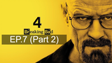 ซีรีย์มันๆ 🤩 Breaking Bad ดับเครื่องชน คนดีแตก Season 4 ❤ ซับไทย EP7_2