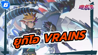 รวมคลิปยูกิโอ VRAINS_6