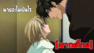 [พากย์ไทย] นายจะไม่เป็นไร - รักนิดนิดคิดเท่าไหร่?