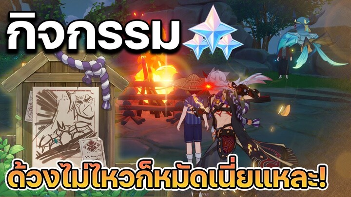 กิจกรรมศึกสงครามประชัน(หมัด)ด้วง l Genshin impact