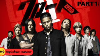 พากย์ไทย เรียกเขาว่าอีกา 2 ★Crows Zero II_1