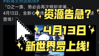 新世界罗宾为什么没人玩了？环境所致罢了【航海王热血航线】【奈】