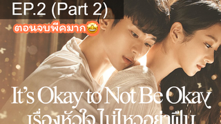 ซีรีย์ใหม่ 🔥 Its Okay to Not be Okay (2020) เรื่องหัวใจไม่ไหวอย่าฝืน ⭐ พากย์ไทยEP 2_2