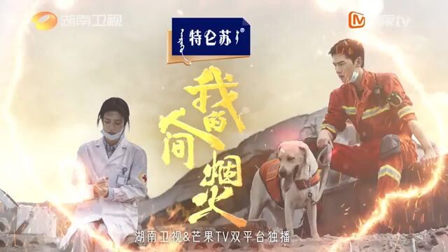 Fireworks of My Heart | Starring: Yang Yang & Wang Churan | July 5 on MangoTV App