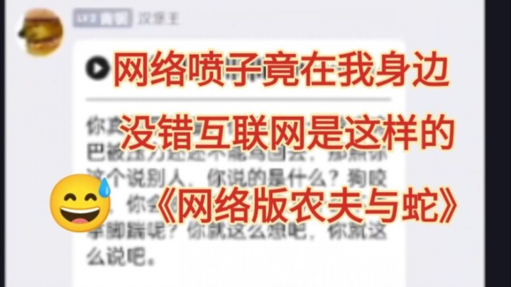 给大家看个乐子，网络喷子暴露本性，无脑攻击想到啥就骂啥