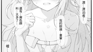【鸣潮漫画】钻研人体（折枝）艺术的漂泊者